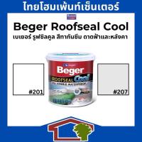 ราคา Beger Roofseal Coolเบเยอร์ รูฟซิล คูล สีทากันซึม สำหรับดาดฟ้าและหลังคา สีเทาและขาว มี2ขนาด (28054216480)