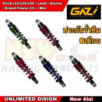 ราคา โช๊คหลัง Gazi Supreme rx (สีเพาเดอร์โค้ท) Mio Click Fino Giorno Lead Grand filano(โฉมใหม่) โช้คหลัง โช๊คแก๊สซี่ แท้100% (24495855576)