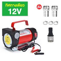 ราคา เครื่องดูดน้ำมัน ปั๊มดูดน้ำมัน ใช้แบตเตอรี่ DC-12V DC-24V ดูดน้ำมันปั๊มน้ำมันไฟฟ้าใช้สำหรับปั๊มดีเซล น้ำมันก๊าด (21380377092)
