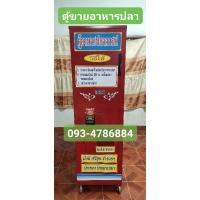 ราคา ตู้ขายอาหารปลา หยอดแบงค์ 20 บาท (25483115438)