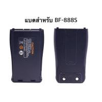 ราคา แบตเตอร์รี่สำหรับวิทยุสื่อสาร BAOFENG BF-888S มีครบทุกสี ขนาด 1500 mAh 3.7V. (4246869497)