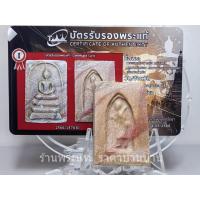 ราคา พระสมเด็จสายรุ้ง หลังสิวลี หลวงพ่อขอม วัดไผ่โรงวัว สุพรรณบุรี หลวงพ่อกวยวัดโฆสิตารามอธิฐานจิตปลุกเสก ปี 2505 (18079641728)