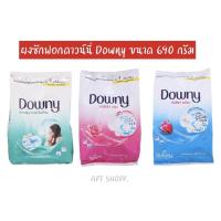 ราคา ผงซักฟอก ผงซักฟอกดาวน์นี่ แฟ้บ ผงซักผ้า ผงซักฟอก ผลิตภัณฑ์ทำความสะอาด ดาวน์นี่ Downy 690 กรัม (6924233799)