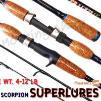 ราคา คันตีเหยื่อปลอม Scorpion Superlure Line wt. 4-12 lb ยาว 6.6 ฟุต 2 ท่อน (9200514826)