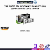 ราคา VGA INNO3D RTX 5070 TWIN X2 OC WHITE 12GB GDDR7 (N50702-12D7X-195064W) /ประกัน 3 Years (43567903856)