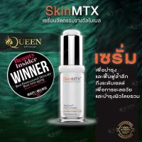 ราคา SkinMTX การันตีรางวัลโนเบล TeloZyme Youth Activator เซรั่มต้านความชรา ชะลอวัย ยืดอายุเซลล์ผิว (28182207816)