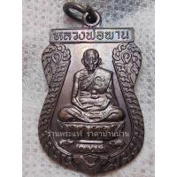ราคา (1) เหรียญตะกรุดคู่มหาอำนาจ หลวงพ่อพาน วัดโป่งกะสัง เนื้อทองแดงรมดำ บล๊อกทองคำ ออกวัดหนองตาแต้ม ประจวบคีรีขันธ์ ปี 2538 (28243220174)