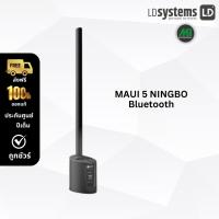 ราคา LD Systems รุ่น MAUI 5 NINGBO ลำโพงคอลัมน์แอคทีฟ (28932709143)