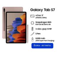 ราคา Tab S7 lte 4G 6/128 ใหม่ สภาพ 96% ประกัน 3/2565 (5196436650)