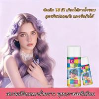 ราคา 【สูตรอ่อนโยนสไตล์เกาหลี】สเปรย์ย้อมผมชั่วคราว 18 สีสูตรสมุนไพรไร้สารเคมี ล้างออกง่าย กลิ่นหอมไม่ฉุน ติดทนนาน (26543434798)