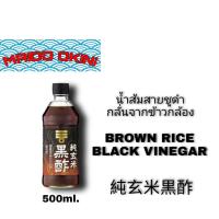 ราคา MIZKAN BROWN RICE BLACK VINEGAR น้ำส้มสายชูดำกลั่นจากข้าวกล้อง 500ml. (8356732671)