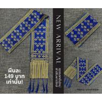 ราคา ผ้าสไบ สไบทอ ปักลายขิด สไบลาว ผ้าเบี่ยง สไบชุดพื้นเมือง (18381133361)