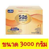 ราคา (กล่อง) S26 SMA gold 1 นมผง เอส26 เอสเอ็มเอ โกลด์ สูตร1 (3000 กรัม) (10528985875)