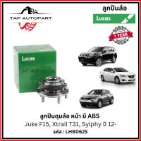 ราคา Lucas ลูกปืนล้อหน้า-หลัง มี ABS Nissan Sylphy, Pulsa B17 ปี 12- ลูคัส (LHB062S/LHB111SP) (26420076464)