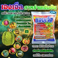 ราคา แองเจ็ล 100 กรัม ผงสาหร่ายทะเล เข้มข้น สีดำ ซีวีด แองเจิล ฮอร์โมนพืช อาหารเสริมพืช สร้างดอก ทนโรค (41272995845)