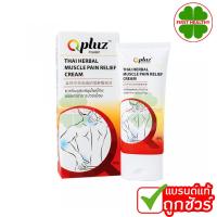 ราคา Qpluz คิวพลัสซ์ ครีมนวดสมุนไพรบรรเทาอาการปวด สูตรร้อน 80 กรัม (20327367151)