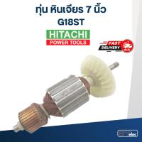 ราคา ทุ่น หินเจียร 7 นิ้ว Hitachi รุ่น G18ST, STD, C18SS, G18ST3, G23ST (11928327026)