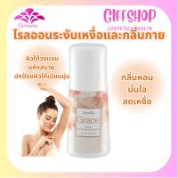 ราคา กิฟฟารีน เกรซ โรลออน ระงับกลิ่นกาย Giffarine Grace Roll On Anti Perspirant Deodorant (50ml.) (44950242152)