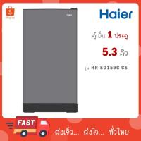 ราคา ตู้เย็น 1 ประตู Haier รุ่นใหม่ HR-SD159C CS HR SD 159 C ( แทน HR-ADBX15 CS ) (29163358754)