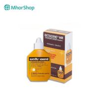 ราคา Betadine Solution HR เบตาดีน ยารักษาแผลสด 15 ml ยาสามัญประจำบ้าน (26735683977)