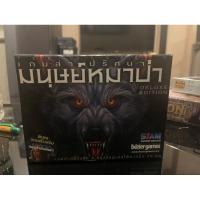 ราคา เกมล่าปริศนามนุษย์หมาป่า Ultimate Werewolf Deluxe Edition Board Game (ภาษาไทย) (3973266341)