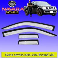ราคา กันสาด คิ้วกันสาด นิสสันนาวาร่า Navara 2005-2013 สีบรอนด์ แคป (7930973837)