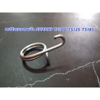 ราคา สปริงเบรคหน้า TS100 TS125 TS185 SUZUKI ซูซูกิ (9903372102)