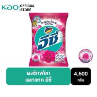 ราคา (4500 กรัม) แอทแทค อีซี่ ผงซักฟอก สูตรมาตรฐาน แฮปปี้ สวีท ATTACK EASY Happy Sweet Powder Detergent (29401429245)