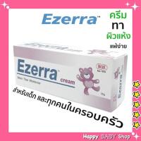 ราคา Ezerra Cream อีเซอร์ร่า ครีม บำรุงผิว แพ้ง่าย ขนาด 50 กรัม พร้อมส่งทันที (7987905209)