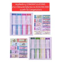 ราคา ซองแก้ว ซองแก้ว พิมพ์ลาย Congratulations ซองใส่ธนบัตร #ถุงแก้วใส#ซองใส่ธนบัตร (29811691493)