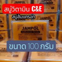 ราคา สบู่ส้มเเครอท ขนาด 100 กรัม ผสมวิตามิน C เเละ E บำรุงผิวให้กระจ่างใส (49150142646)