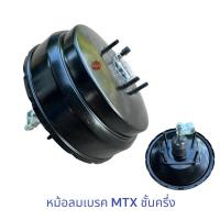 ราคา หม้อลมเบรค TOYOTA Mighty-X ชั้นครึ่ง MTX LN85 , หม้อลมเบรค ไมตี้เอ็ก (24922075284)