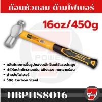 ราคา INGCO ค้อนหัวกลม ด้ามไฟเบอร์ ขนาด 16oz HBPH88016/HBPHS8016 (23535700038)
