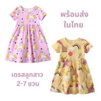 ราคา ชุดเดรสกระโปรงเด็กหญิง ลายม้ายูนิคอน เดรสลูกสาว เดรสลายยูนิคอน (23368537616)