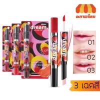 ราคา ลิปทินท์ มิสทีน ดรีม แอนด์ ทินท์ Mistine Dream Lip and Tint 1.5+3.2 g. (6479364765)