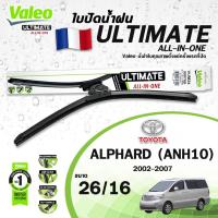 ราคา VALEO ใบปัดน้ำฝน สำหรับรุ่นรถ TOYOTA ALPHARD ปี 2002-2018 รุ่น ULTIMATE ALL-IN-ONE โตโยต้า อัลฟาร์ด (ราคาต่อ 2 ชิ้น) (29200001328)