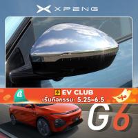 ราคา สำหรับ XPENG G6 EV ฝาครอบกระจกมองหลังป้องกันรอยขีดข่วนตกแต่งรถยนต์ (41604938626)