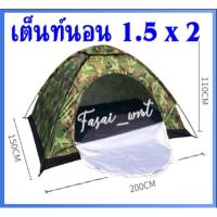 ราคา เต็นท์นอนลายพรางทหาร 1.5*2เมตร (4123863289)