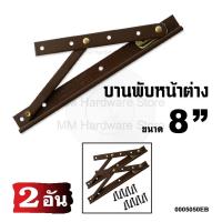 ราคา บานพับหน้าต่างวิทโก้ บานพับปรับตั้ง 8” EB (29723144655)