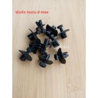 ราคา กิ๊บซุ้มล้อ Isuzu d-max แบบหัวร่ม (18720293022)