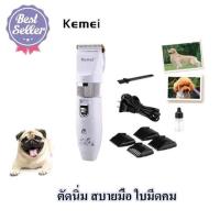ราคา พร้อมส่ง ProGemei By Kemei รุ่น GM-634 KM-107 ปัตตาเลี่ยนตัดขนสุนัข ใบมีดเซรามิก แบบไร้สาย + หัวตัด 4 หัว (7544530027)