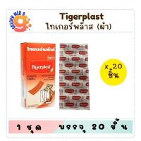ราคา Tigerplast ไทเกอร์พล๊าส ชนิดผ้า พลาสเตอร์ปิดแผล แบ่งขาย 20 ชิ้น / 50 ชิ้น (29333974013)