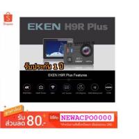ราคา SP MOBILE กล้องกันน้ำ กล้องติดหมวก กล้องแอคชั่น EKEN H9R Plus (H9R+) 4K สีดำ (ของเเท้ 100%) (2056945068)