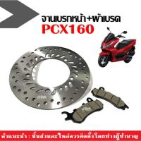 ราคา จานดิสก์เบรคหน้า จานเบรคหน้า Honda Pcx160 แถมผ้าเบรคหน้า 1คู่ เกรดA เทียบแท้ (20294920217)