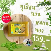 ราคา ทุเรียนกวนพันธุ์หมอนทองจากใต้แท้ (1แพ็ค500กรัม) สูตรไม่ผสมแป้ง100% ทุเรียนกวนอาบังน้อย (24157074304)