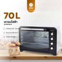ราคา OXYGEN รุ่น DN70A-R เตาอบ 70 ลิตร เตาอบไฟฟ้า เตาอบอาหารไฟฟ้า เตาอบขนมไฟฟ้า เตาอบอเนกประสงค์ (27873190899)