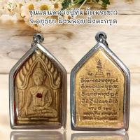 ราคา จี้พระ เครื่องราง ขุนแผนหลวงปู่ทิม วัดพระขาว จ.อยุธยา ฝังพลอย ฝังตะกรุด (25411596768)