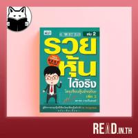 ราคา รวยหุ้นได้จริง โดยเซียนหุ้นอัจฉริยะ เล่ม 2 ฉบับปรับปรุงรวยหุ้นได้จริง โดยเซียนหุ้นอัจฉริยะ เล่ม 2 ฉบับปรับปรุง (11084277594)