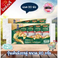 ราคา ลด 50% ในไลฟ์ วุ้นเส้น ตรามังกรคู่ ขนาด 80 กรัม (41100121966)