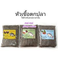 ราคา หัวเชื้อสำหรับตกปลา หัวเชื้อลูกตาล หัวเชื้อมะขวิด หัวเชื้อกลอย เหยื่อตกปลานิล เหยื่อตกปลาหน้าดิน เหยื่อตกปลา (20950161341)